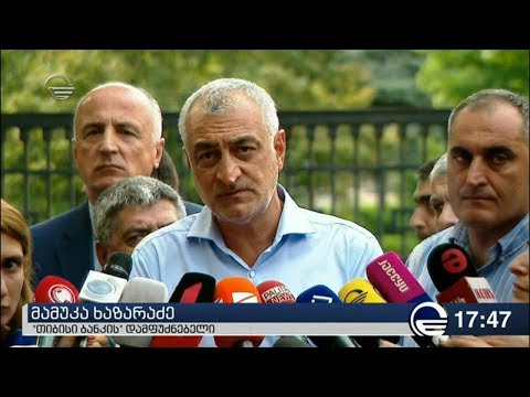 მამუკა ხაზარაძემ და ბადრი ჯაფარიძემ გენერალური პროკურატურა დატოვეს